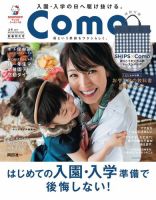 Como 2016年12月号 表紙