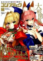 fate extella 雑誌