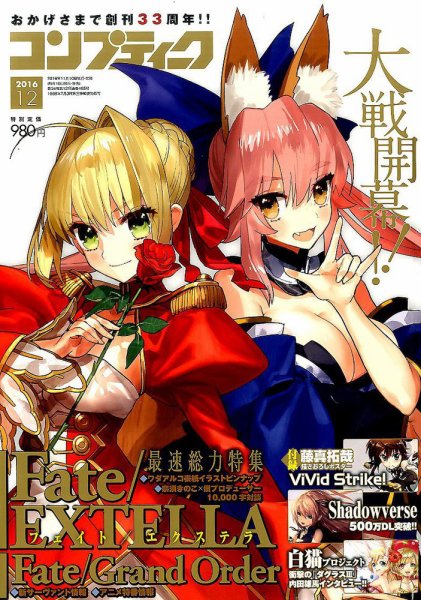 コンプティーク 2016年12月号 (発売日2016年11月10日) 表紙