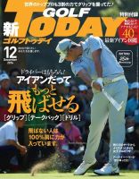 GOLF TODAY (ゴルフトゥデイ) 2016年12月号 (発売日2016年11月05日) 表紙