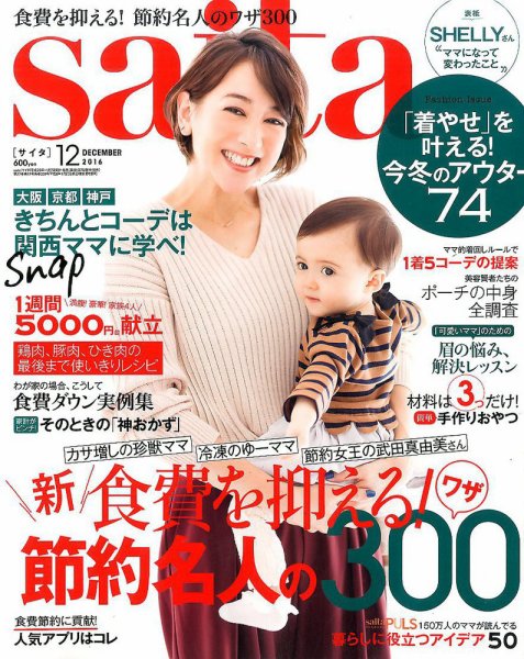 ｓａｉｔａ（サイタ） 2016年12月号 (発売日2016年11月07日) 表紙