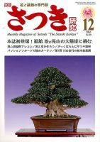 さつき研究 2016年12月号 (発売日2016年11月05日) 表紙