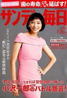 サンデー毎日 2016年11/20号 表紙