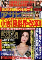 週刊アサヒ芸能 2016年11/17号 表紙