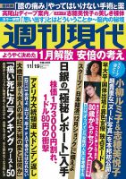 週刊現代 2016年11/19号 (発売日2016年11月07日) 表紙
