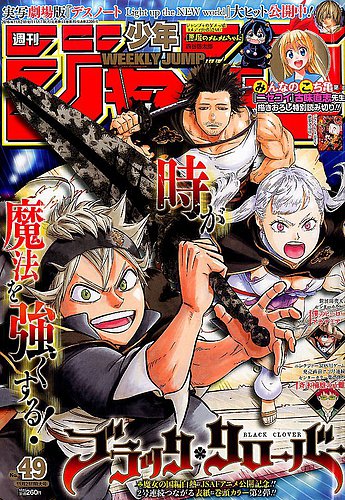 週刊少年ジャンプ 16年11 21号 発売日16年11月07日 雑誌 定期購読の予約はfujisan