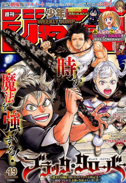 週刊少年ジャンプ 2016年11/21号 (発売日2016年11月07日) 表紙