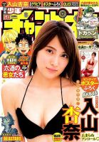 週刊少年チャンピオン 2016年11/24号 表紙