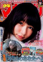 週刊少年マガジン 2016年11/23号 表紙