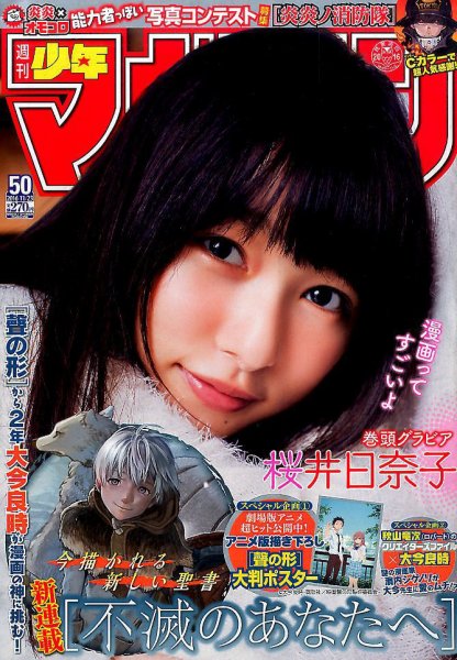 週刊少年マガジン 2016年11/23号 (発売日2016年11月09日) 表紙