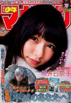 週刊少年マガジン 2016年11/23号 (発売日2016年11月09日) | 雑誌/定期購読の予約はFujisan