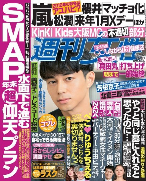 週刊女性 2016年11/22号 (発売日2016年11月08日) 表紙