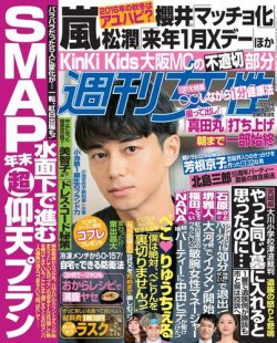 週刊女性 2016年11/22号 (発売日2016年11月08日) 表紙