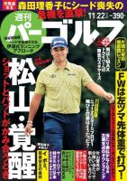 週刊 パーゴルフ 11/22号 (発売日2016年11月08日) 表紙