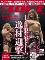 週刊プロレス 2016年11/23・30合併号 (発売日2016年11月09日) 表紙
