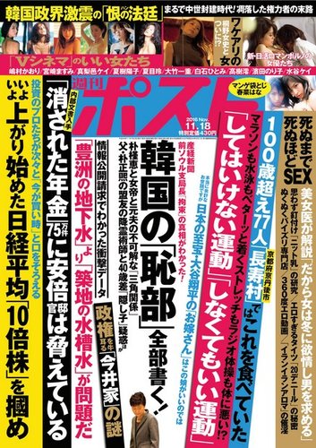 週刊ポスト 2016年 3/4 号 [雑誌] 週刊ポスト 2016年 3/4 号 [雑誌] (shin 【公式通販】