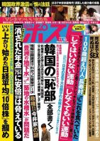 週刊ポスト 2016年11/18号 (発売日2016年11月07日) 表紙