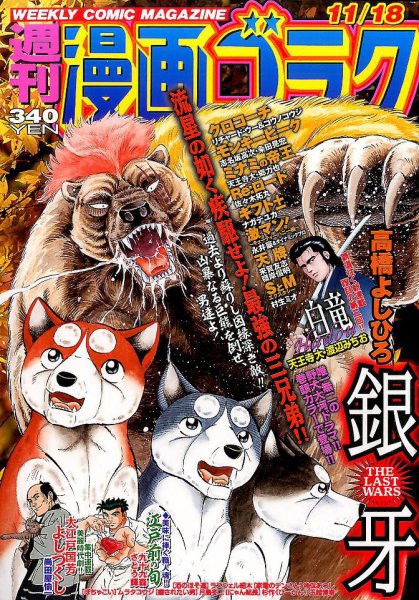 週刊漫画ゴラク 2016年11/18号 (発売日2016年11月04日) 表紙