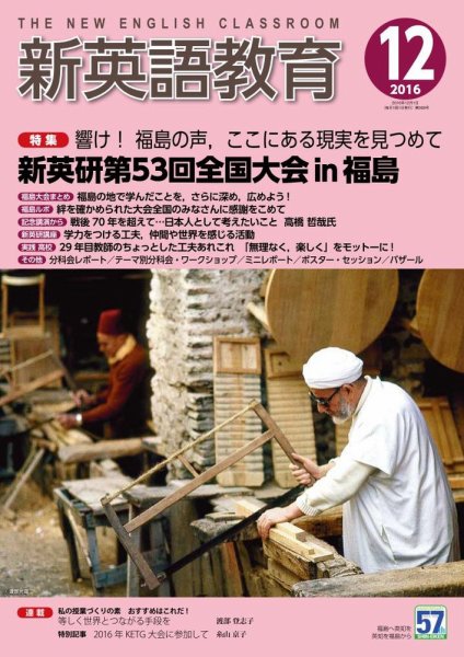 新英語教育 12月号 (発売日2016年11月10日) 表紙