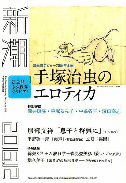 新潮 2016年12月号 (発売日2016年11月07日) 表紙