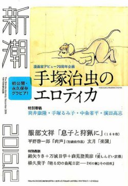 新潮 2016年12月号 (発売日2016年11月07日) 表紙