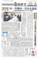 自由民主 第2719号 表紙