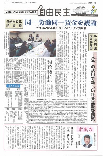 自由民主 第2719号 (発売日2016年11月08日) 表紙