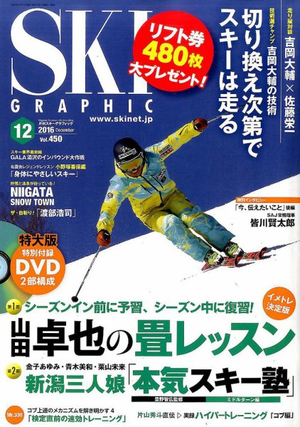 スキーグラフィック 2016年12月号 (発売日2016年11月10日) 表紙