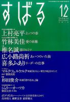 すばる 2016年12月号 表紙