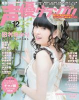 声優グランプリ 2016年12月号 表紙