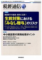 税経通信のバックナンバー (3ページ目 30件表示) | 雑誌/定期購読の予約はFujisan