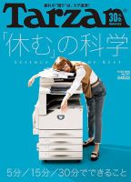 Tarzan（ターザン） No.707 表紙