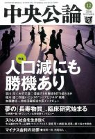 中央公論 2016年12月号 表紙
