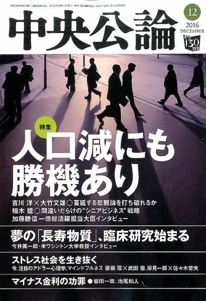 中央公論 2016年12月号 (発売日2016年11月10日) 表紙