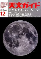 天文ガイド 2016年12月号 表紙