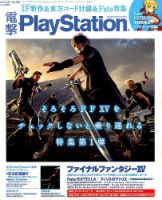 電撃PlayStation (プレイステーション) 2016年11/24号 (発売日2016年11月10日) 表紙