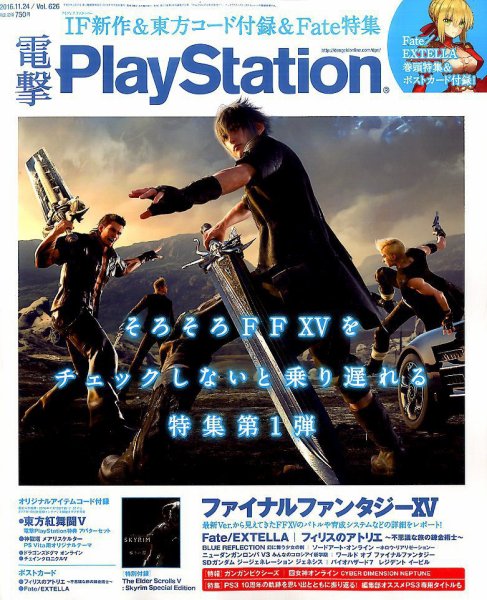 電撃PlayStation (プレイステーション) 2016年11/24号 (発売日2016年11月10日) 表紙