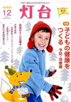 灯台 2016年12月号 表紙