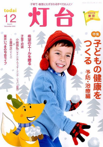 灯台 2016年12月号 (発売日2016年11月10日) 表紙
