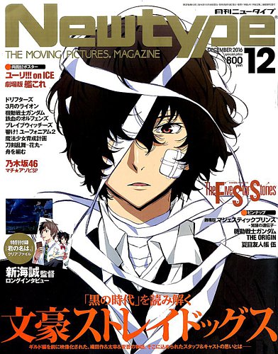 Newtype (ニュータイプ) 2016年12月号 (発売日2016年11月10日