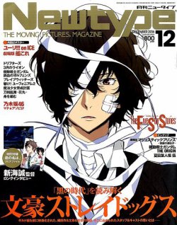 Newtype (ニュータイプ) 2016年12月号 (発売日2016年11月10日) | 雑誌