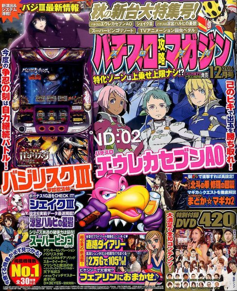 パチスロ攻略マガジン 2016年12月号 (発売日2016年11月07日) 表紙