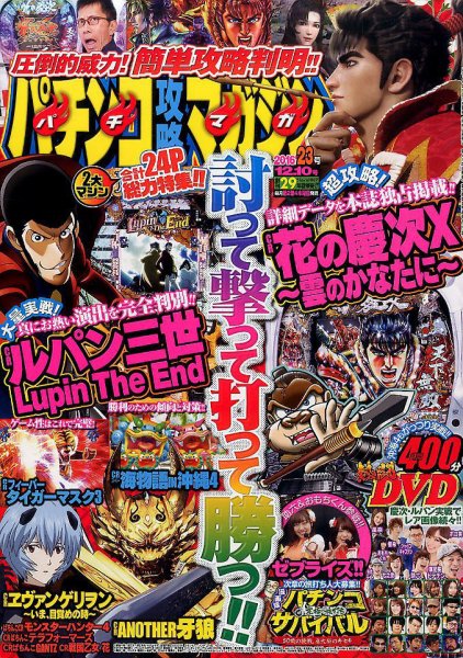 パチンコ攻略マガジン 2016年12/10号 (発売日2016年11月10日) 表紙