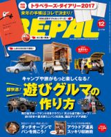 BE-PAL（ビーパル） 2016年12月号 表紙