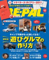 BE-PAL（ビーパル） 2016年12月号 (発売日2016年11月10日) 表紙