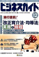 ビジネスガイド 2016年12月号 (発売日2016年11月10日) 表紙
