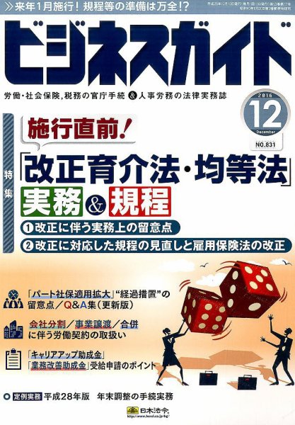 ビジネスガイド 2016年12月号 (発売日2016年11月10日) 表紙