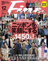 Ｆｉｎｅ（ファイン） 2016年12月号 表紙