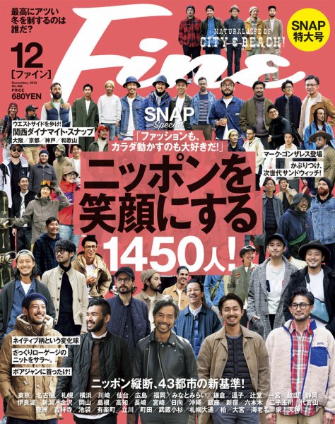Ｆｉｎｅ（ファイン） 2016年12月号 (発売日2016年11月10日) 表紙