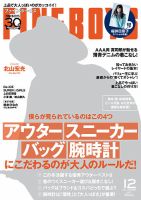 FINEBOYS（ファインボーイズ） 2016年12月号 表紙